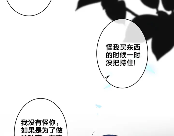 馴養 - 第55話：夜空下的心動時刻(1/2) - 2