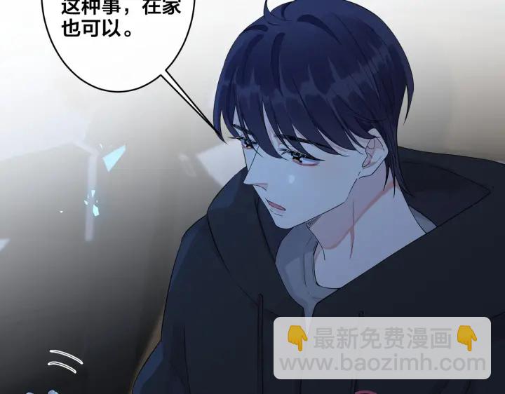 馴養 - 第55話：夜空下的心動時刻(1/2) - 3