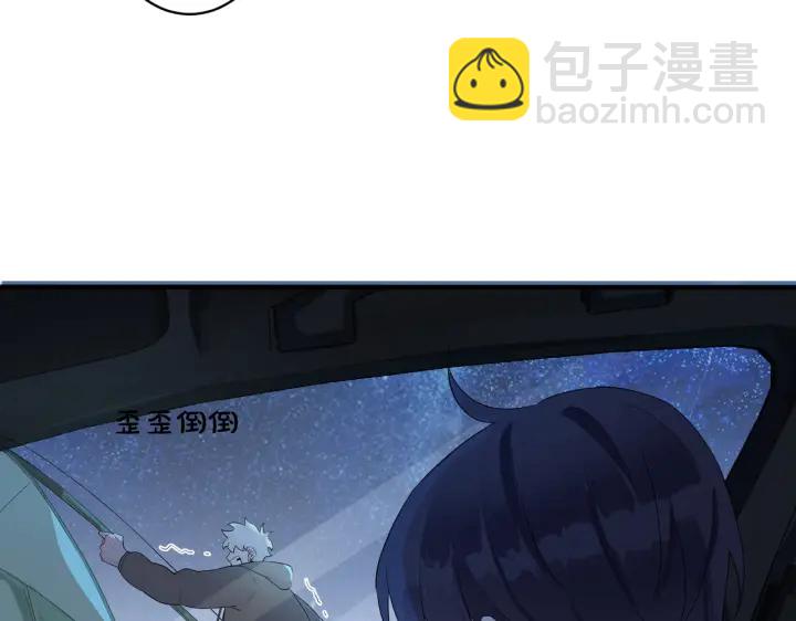 馴養 - 第55話：夜空下的心動時刻(1/2) - 5