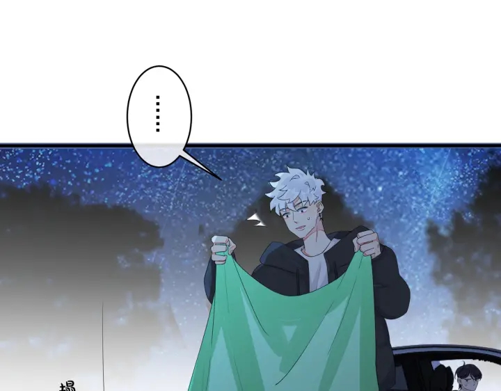 馴養 - 第55話：夜空下的心動時刻(1/2) - 1