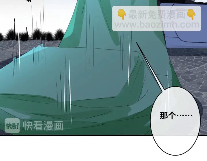 馴養 - 第55話：夜空下的心動時刻(1/2) - 2