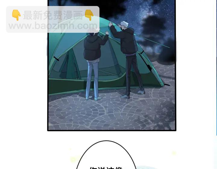 馴養 - 第55話：夜空下的心動時刻(1/2) - 4