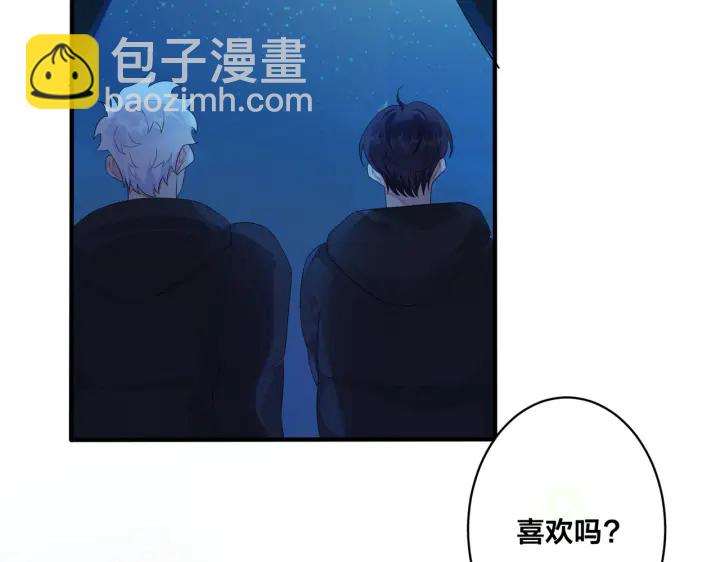 馴養 - 第55話：夜空下的心動時刻(1/2) - 7