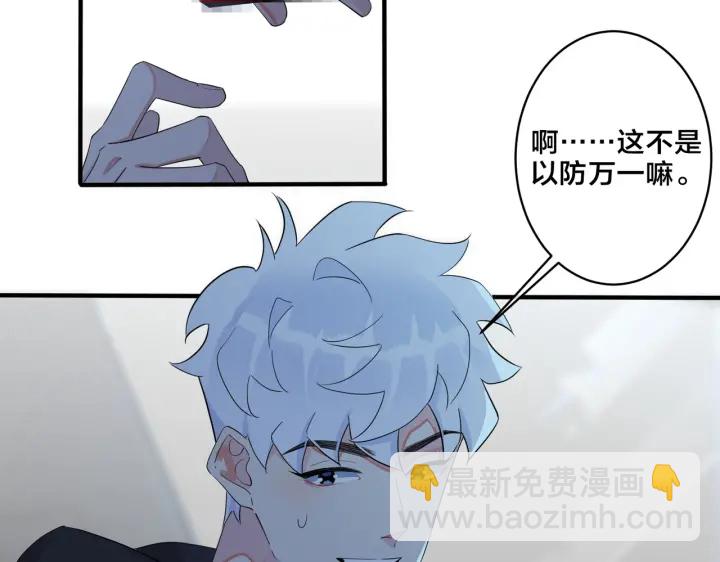 馴養 - 第55話：夜空下的心動時刻(1/2) - 6