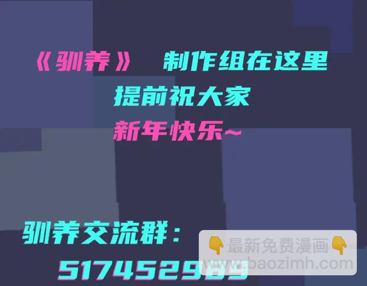 馴養 - 第55話：夜空下的心動時刻(2/2) - 2