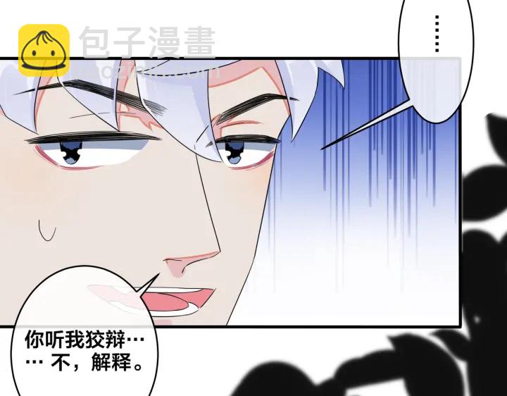 馴養 - 第55話：夜空下的心動時刻(1/2) - 1