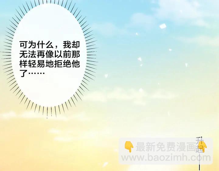 馴養 - 第57話 只有我與你(1/2) - 3