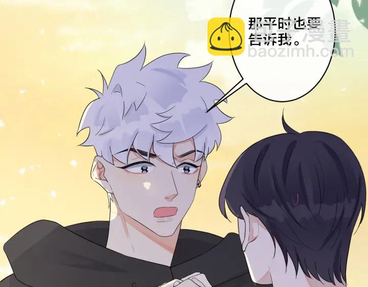 馴養 - 第57話 只有我與你(2/2) - 1