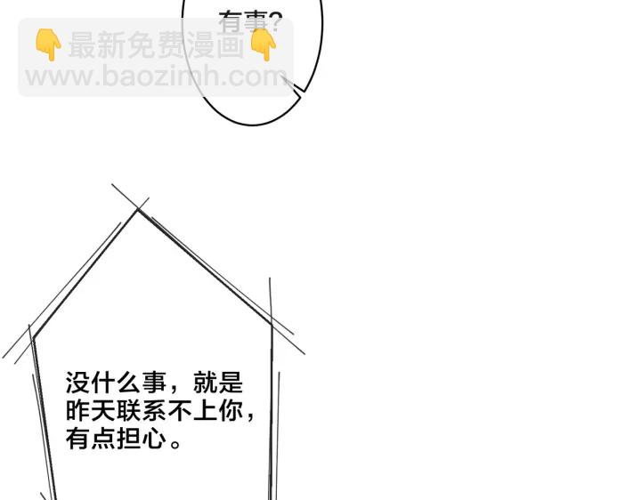 馴養 - 第57話 只有我與你(2/2) - 3