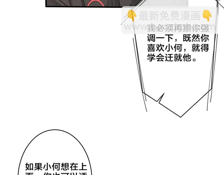 馴養 - 第57話 只有我與你(2/2) - 2