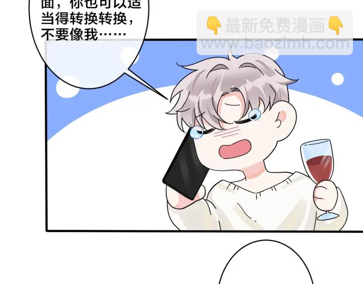 馴養 - 第57話 只有我與你(2/2) - 3