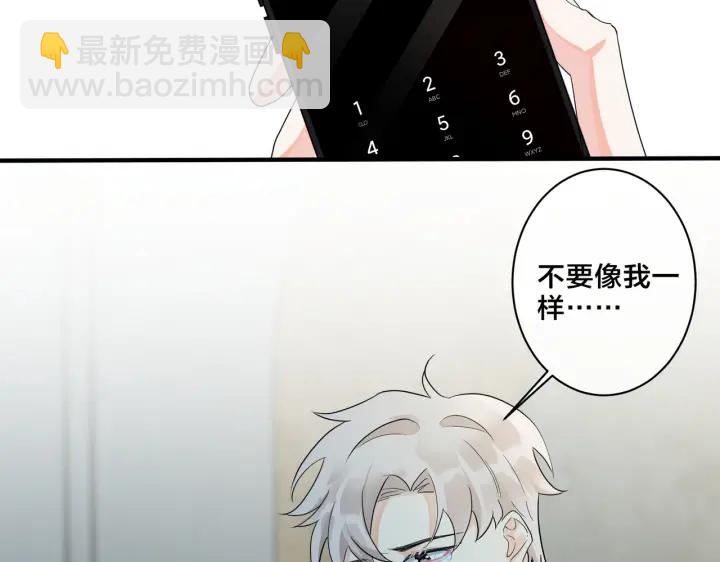 馴養 - 第57話 只有我與你(2/2) - 5