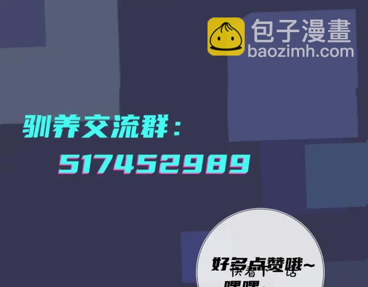 馴養 - 第57話 只有我與你(2/2) - 3