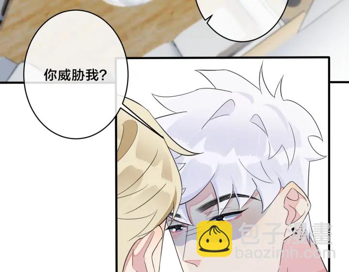 馴養 - 第59話 你威脅我？(1/2) - 5