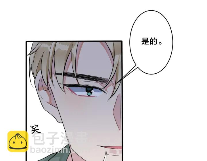 馴養 - 第59話 你威脅我？(1/2) - 7