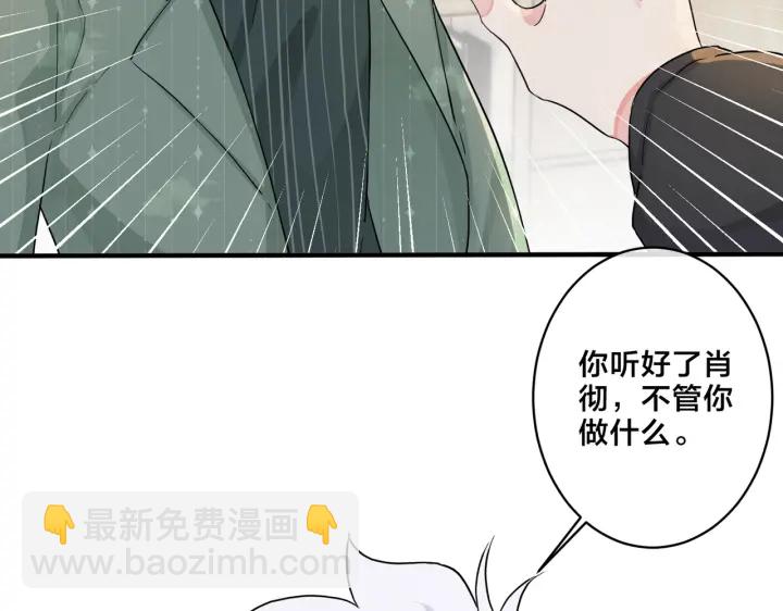 馴養 - 第59話 你威脅我？(1/2) - 1