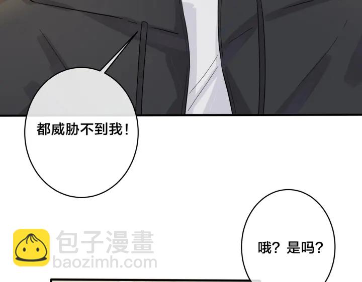 馴養 - 第59話 你威脅我？(1/2) - 3