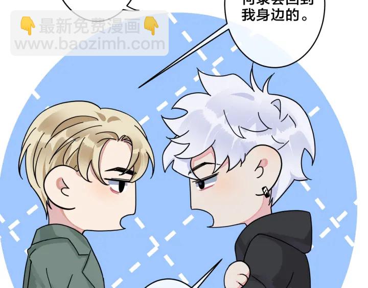 馴養 - 第59話 你威脅我？(1/2) - 6