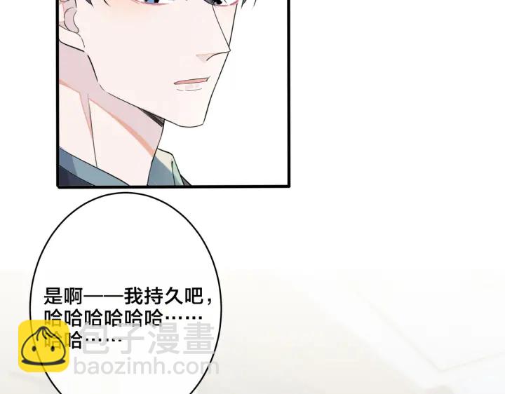 馴養 - 第61話 遲來的後悔(1/2) - 2