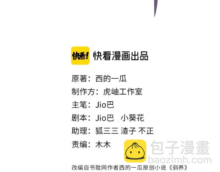 馴養 - 第61話 遲來的後悔(1/2) - 3