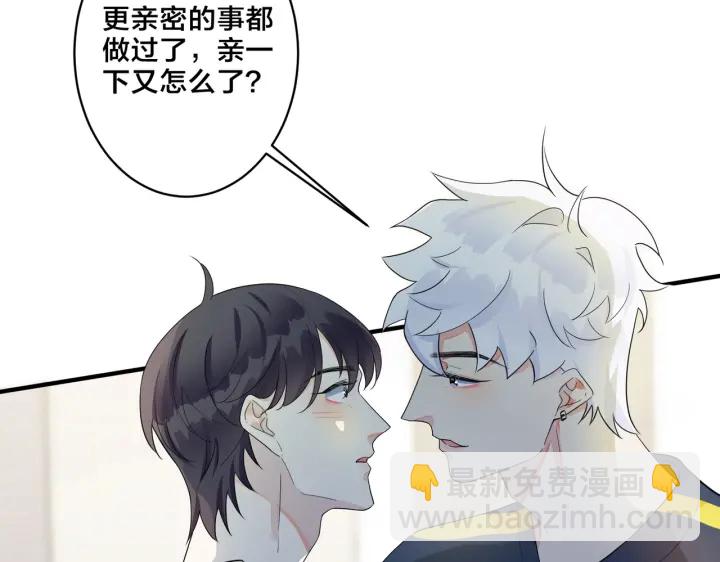 馴養 - 第63話 我們公開吧(1/2) - 1