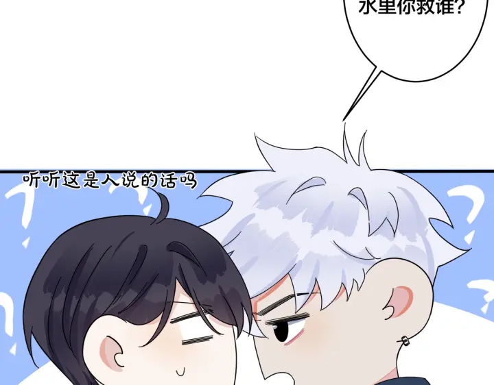 馴養 - 第63話 我們公開吧(1/2) - 5