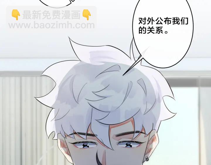 馴養 - 第63話 我們公開吧(2/2) - 1