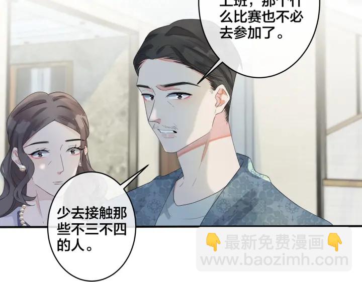 馴養 - 第65話 父子反目(1/2) - 3