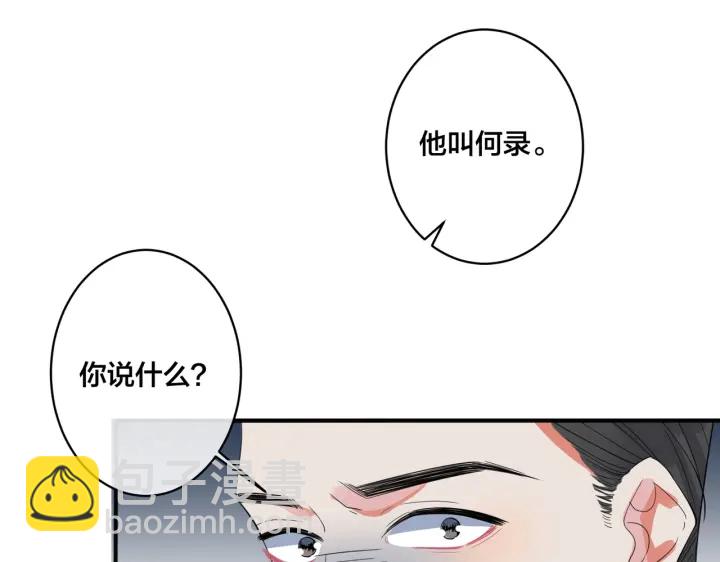 馴養 - 第65話 父子反目(1/2) - 4