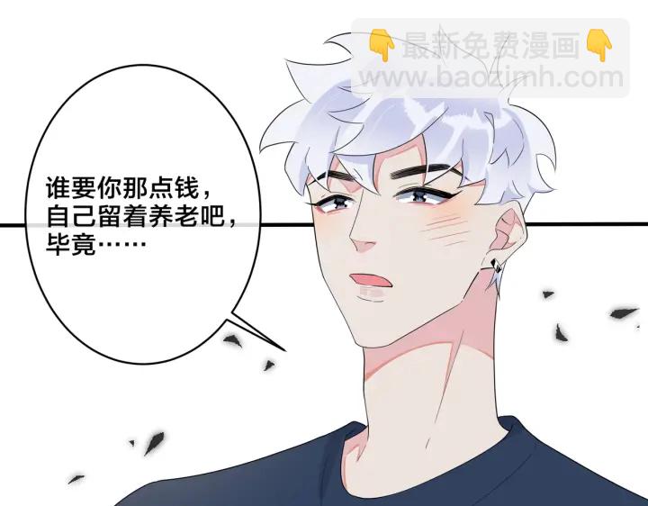 馴養 - 第65話 父子反目(1/2) - 3