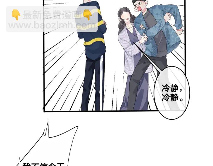 馴養 - 第65話 父子反目(1/2) - 6