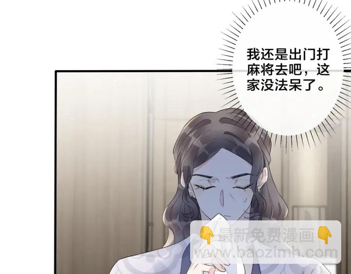 馴養 - 第65話 父子反目(2/2) - 3