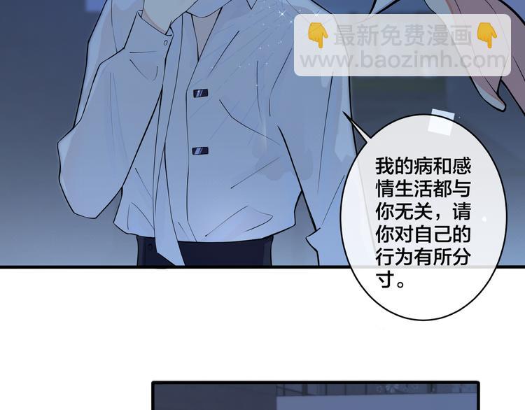 馴養 - 第6話 失控(2/2) - 7