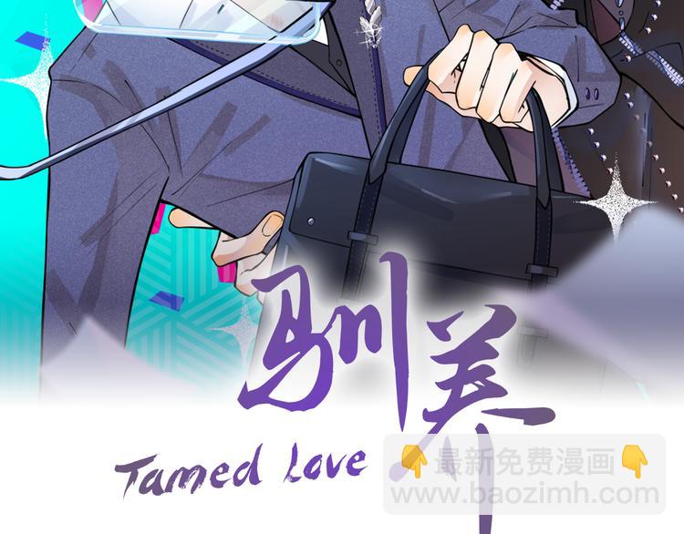 馴養 - 第6話 失控(1/2) - 6