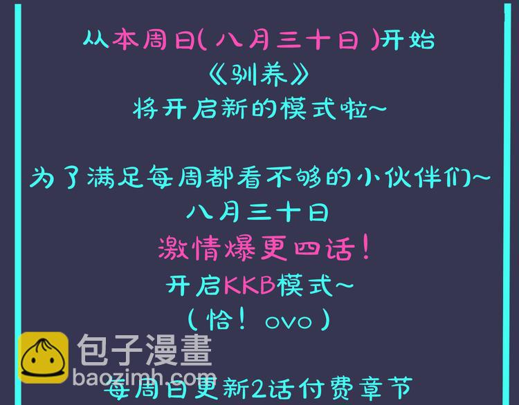 馴養 - 第6話 失控(2/2) - 1