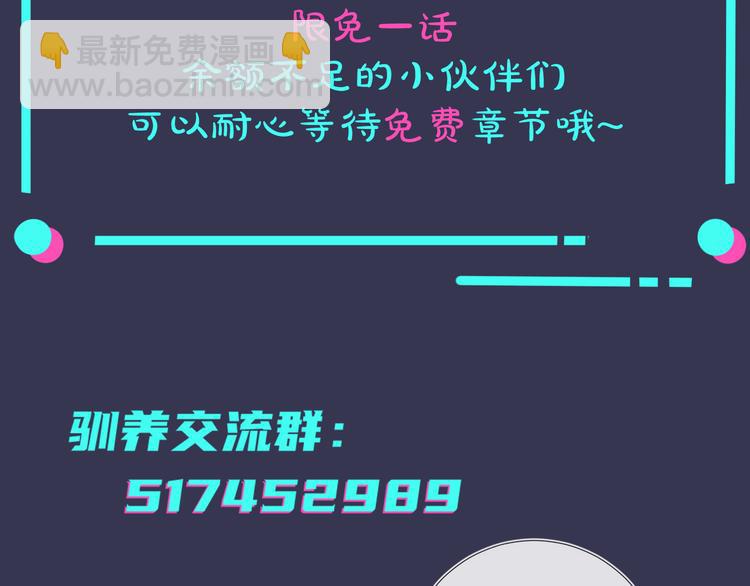 馴養 - 第6話 失控(2/2) - 2