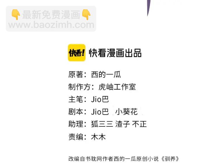 馴養 - 第67話 我不想走……(1/2) - 3