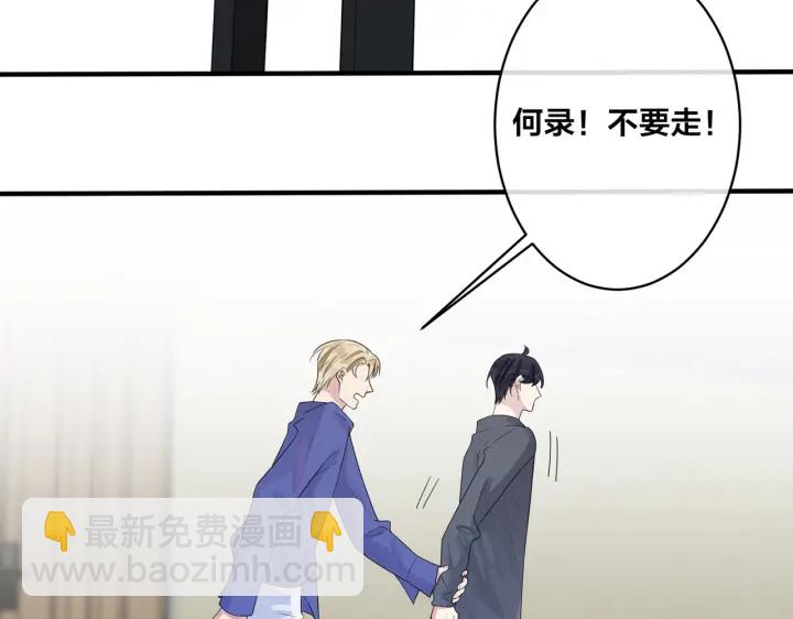 馴養 - 第67話 我不想走……(2/2) - 3