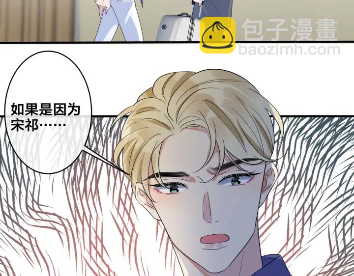 馴養 - 第67話 我不想走……(2/2) - 4