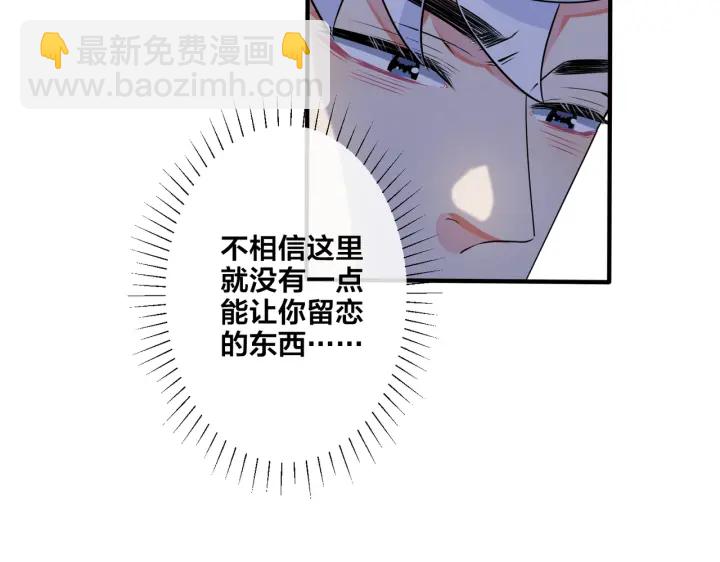 馴養 - 第69話 他真的走了(1/2) - 6