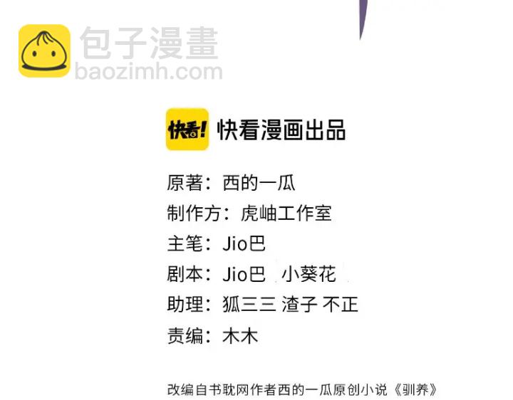 馴養 - 第69話 他真的走了(1/2) - 3