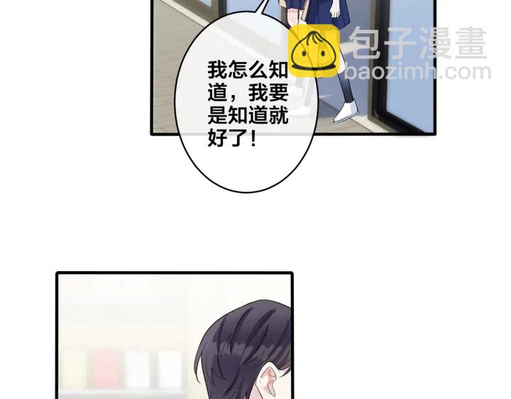 馴養 - 第69話 他真的走了(2/2) - 3