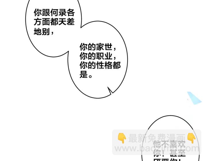 馴養 - 第71話 他現在還好嗎？(1/2) - 3