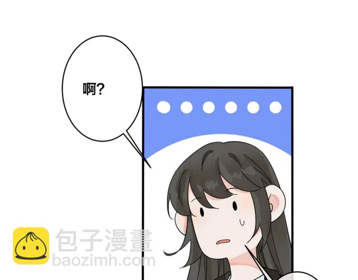 馴養 - 第71話 他現在還好嗎？(1/2) - 2