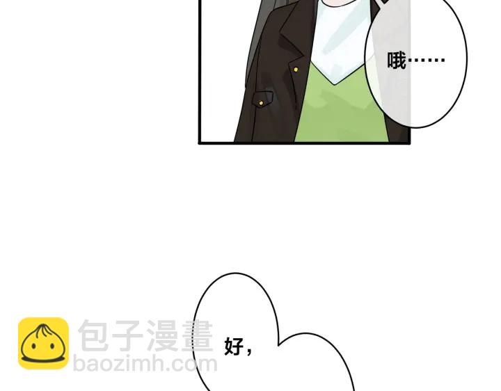 馴養 - 第71話 他現在還好嗎？(1/2) - 3