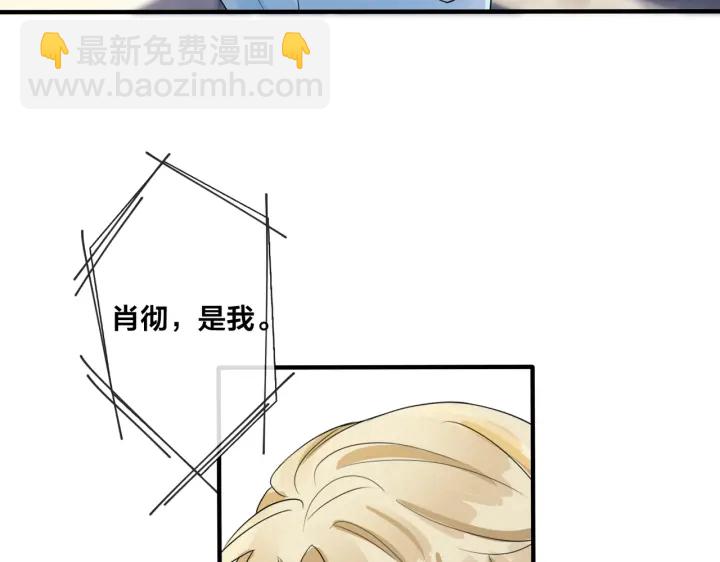 馴養 - 第71話 他現在還好嗎？(2/2) - 2