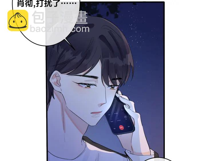 馴養 - 第71話 他現在還好嗎？(2/2) - 6