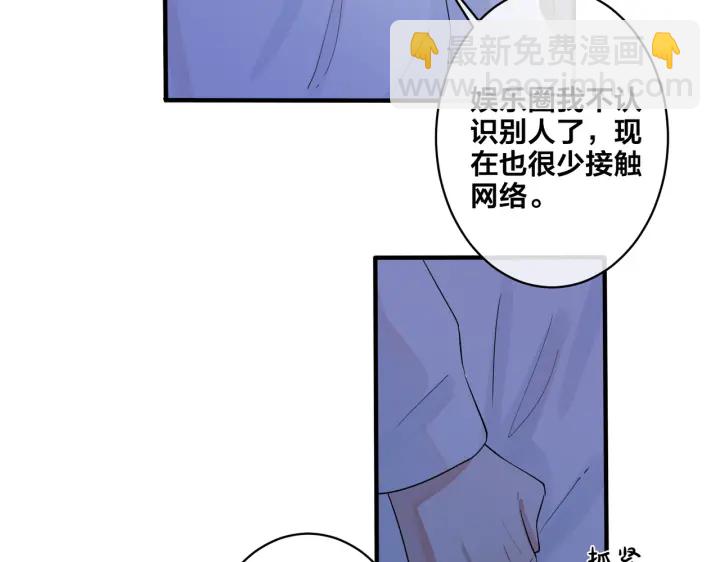 馴養 - 第71話 他現在還好嗎？(2/2) - 1