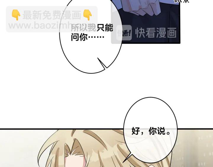 馴養 - 第71話 他現在還好嗎？(2/2) - 2