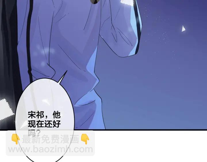 馴養 - 第71話 他現在還好嗎？(2/2) - 5